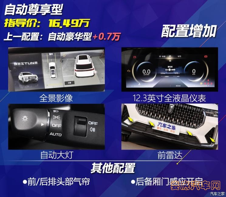 一汽奔腾 奔腾T99 2019款 20TD 自动旗舰型